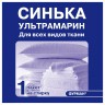 Синька Furman (ультрамарин) 2 г